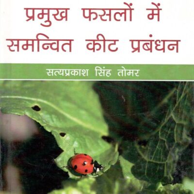 Pramukh Fasalo Mei Samanvit Keet Prabandhan