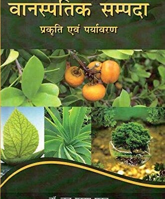 Vanspatik Sampada Prakrti evan Paryawaran