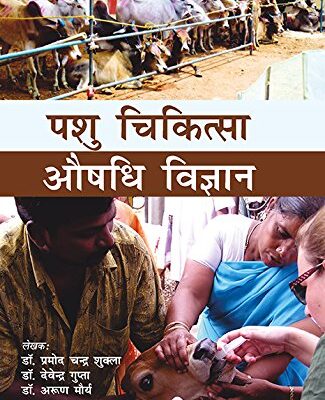 Pashu Chiktsa Aushdhi Vigyan