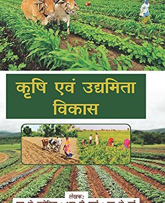 Krishi Evam Udhamita Vikas