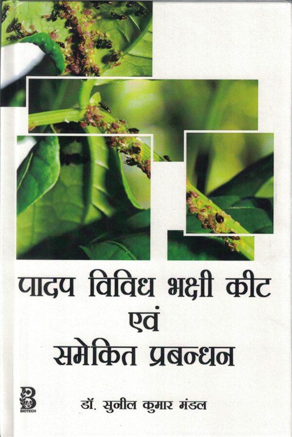 Padap Vividh Bhakshi Keet evam Samekit Prabandhan (Hindi)