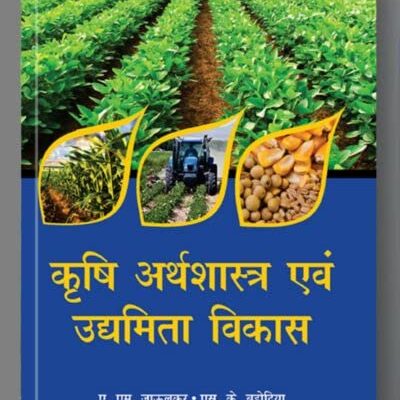 Krishi Arthashastra Evam Udyamita Vikas