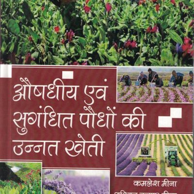 Aushdhiya evam Sugandhit Poundhon ki Unnat Kheti