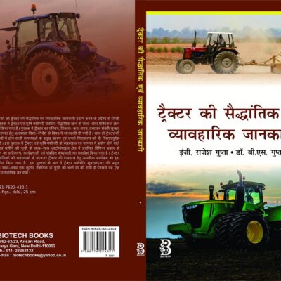 Tractor ki Sedhantik Avam Vyavhaarik Jaankari/ Gupta.R, Gupta.BS (HINDI)