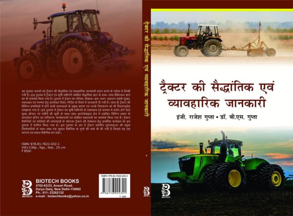 Tractor ki Sedhantik Avam Vyavhaarik Jaankari/ Gupta.R, Gupta.BS (HINDI)