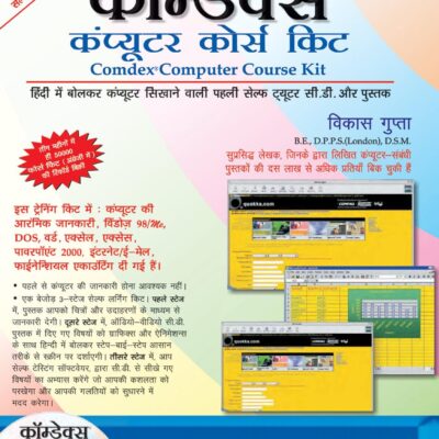 Comdex Computer Course Kit Hindi