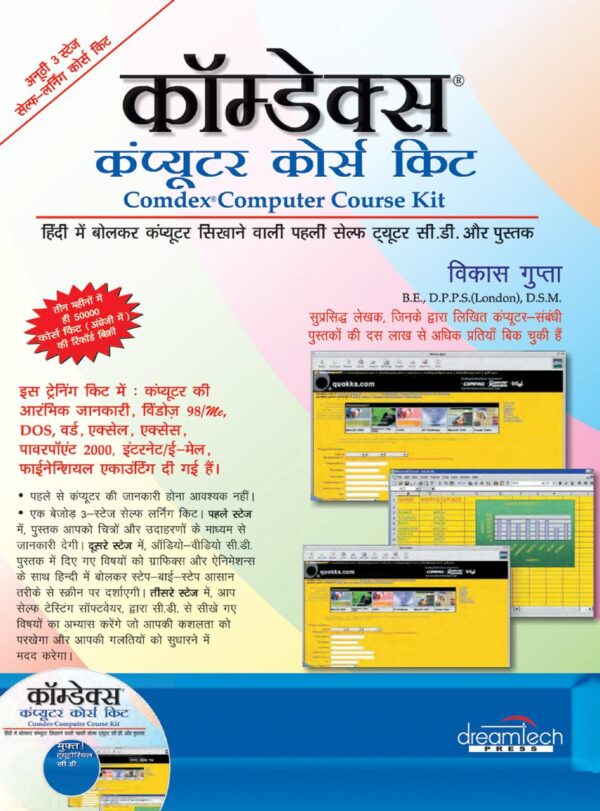 Comdex Computer Course Kit Hindi