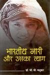 Bhartiya Naari Aur Uska Tyaag