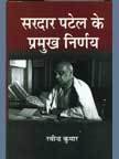 Sardar Patel Ke Pramukh Nirdnye
