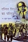 Dalit Siksha Ka Paridrashya