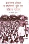 Swatantra Sangram Ke Gandhivadi Yug Ka Sanshipt Paritchey