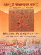 Bhojpuri Panktipavan Arts