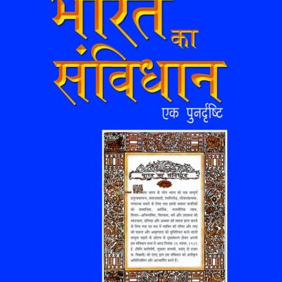 Bharat Ka Sanvidhan- Ek Purndrashti