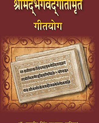 Shrimad Bhagwat Geetamrat Geetyog