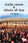 Sansdiya Vyavastha Mein Parivartan Ki Disha