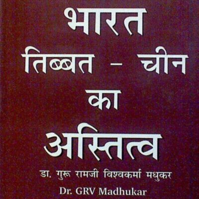 Bharat Tibbet-Cheen Ka Asatitatv