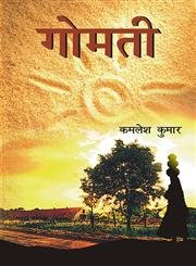 Gomti