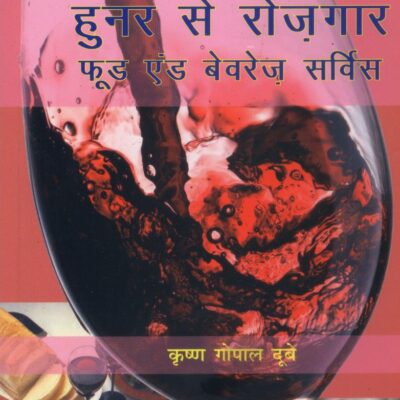 HUNAR SE ROZGAR- FOOD & BEVERAGE SERVICE (HINDI)