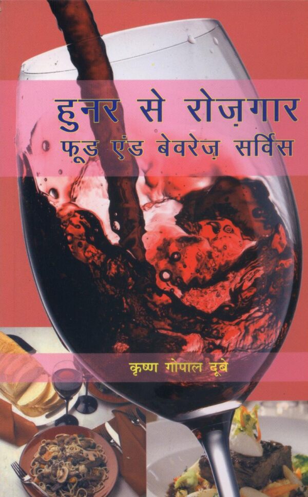 HUNAR SE ROZGAR- FOOD & BEVERAGE SERVICE (HINDI)