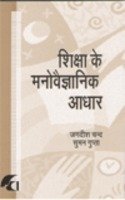 Shiksa Ke Manovgyanik Adhar