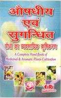 Hand Book Of Medicinal & Aromatic Plants Cultivation