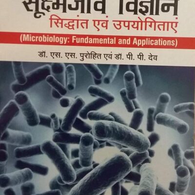 Suksham Vigyan : Siddhant Avam Upyogitayen