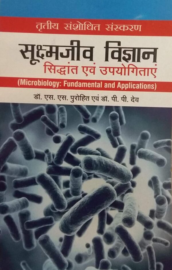 Suksham Vigyan : Siddhant Avam Upyogitayen