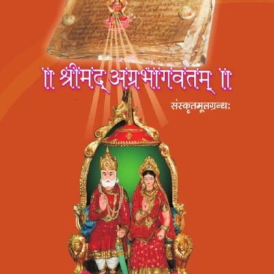 Srimad Agrabhagavatam (In Sanskrit)