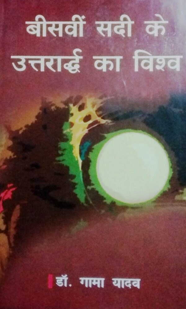 Beesve sadi ke uttarardh ka vishva