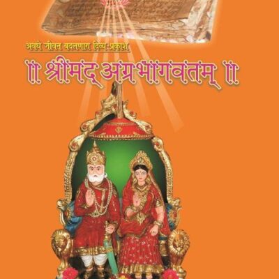 Srimad Agrabhagavatam (Sanskrit-Marathi) [Hardcover]