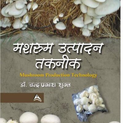 Mushroom Utpadan Taknik (Mushroom Production Technology)