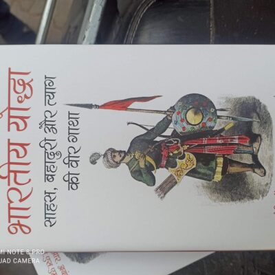 Bhartiya Yodha Sahas Bhaduri aur Tyag ki Veer Gatha