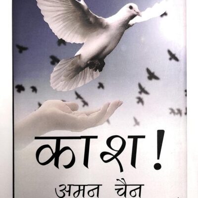 Kash Aman Chain Hindi , Singh, Uma