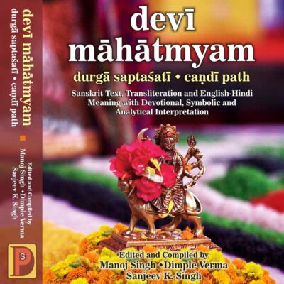 Devi Mahatmyam: durga Saptasati : candi path (Sanskrit Text)