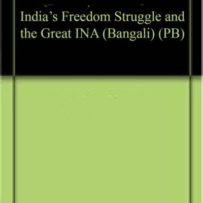 India's Freedom Struggle and the Great INA (Bangali) (PB)