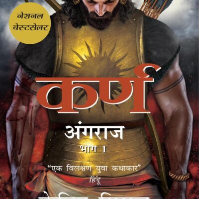 Karna: The King of Anga (Hindi)