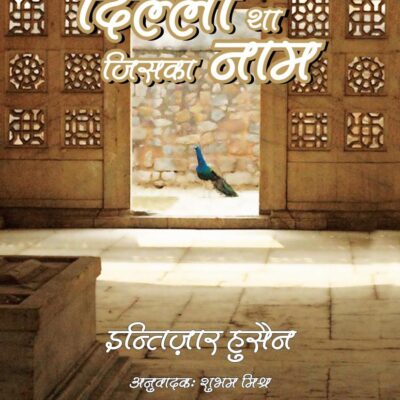 Once There Was a City Named Dilli (HINDI)