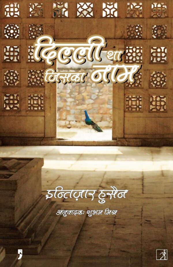 Once There Was a City Named Dilli (HINDI)
