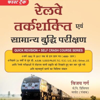 Fast Track Railway Tarkshakti Evan Samanya Buddhi Parikshan