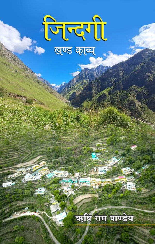 Zindagi Khand Kavya