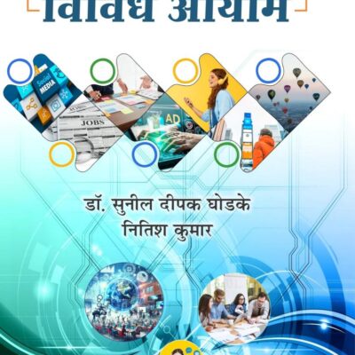 Vigyapan Ke Vividh Aayaam