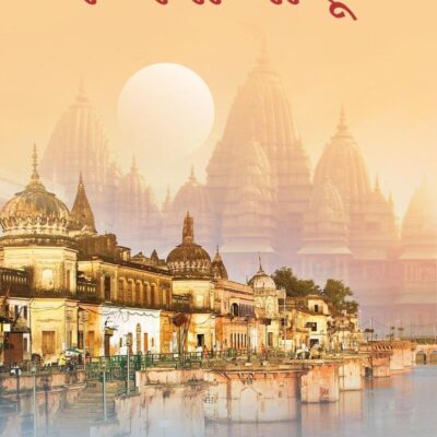 Main Ayodhya Hoon