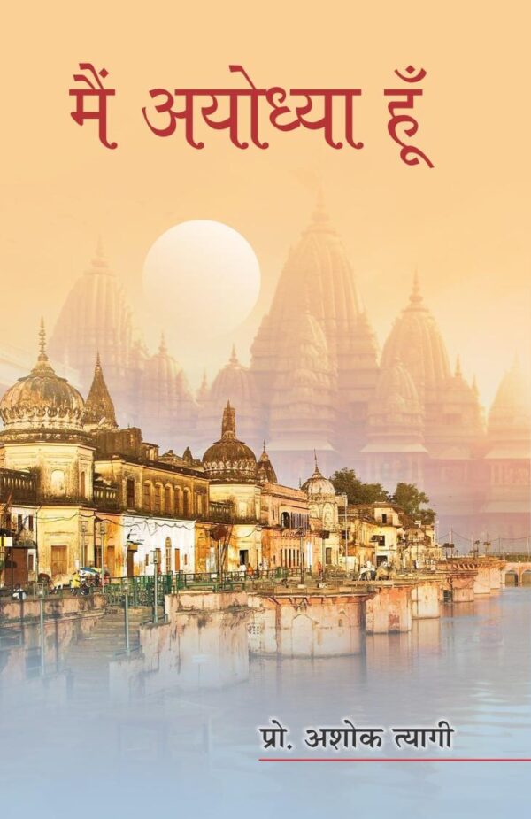Main Ayodhya Hoon