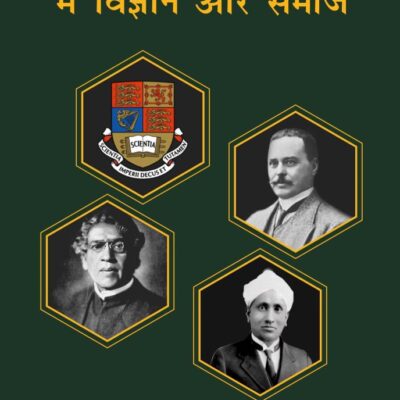 Adhunik Bharat Mei Vigyan aur Samaj