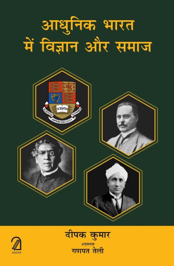 Adhunik Bharat Mei Vigyan aur Samaj