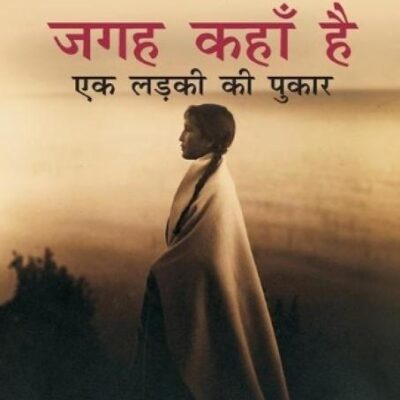 Meri Jagah Kaha Hai: Ek Ladki Ki Pukar