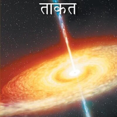 Janm Bhoomi Ki Taakat