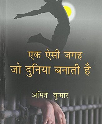 Ek Aisi Jagah Jo Duniya Banati Hai