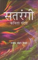 Satrangi(In Hindi)