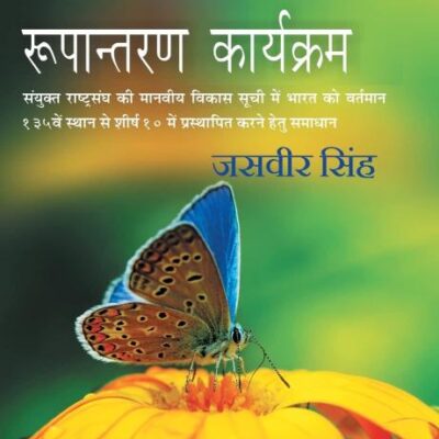 Bharatvarsh Ka Maulik Rupantaran Karyakram